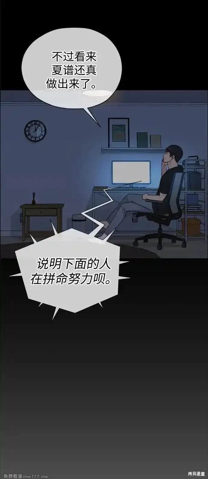 男子汉 第200话 第48页