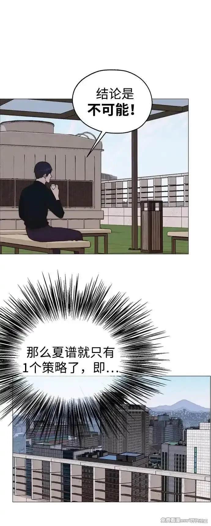 男子汉 第200话 第50页
