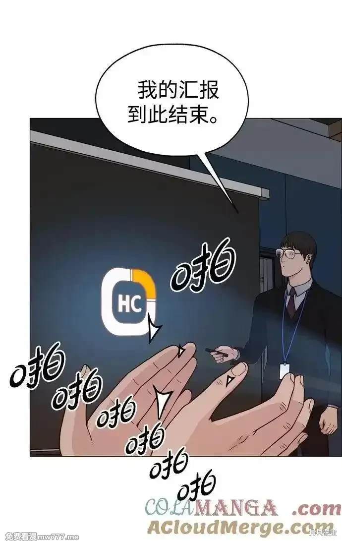 男子汉 第200话 第79页