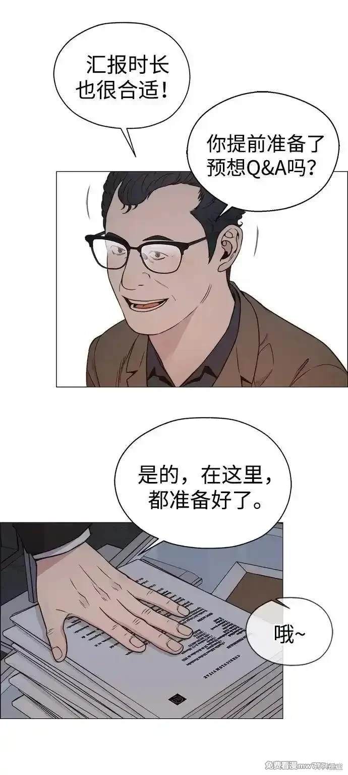 男子汉 第200话 第81页