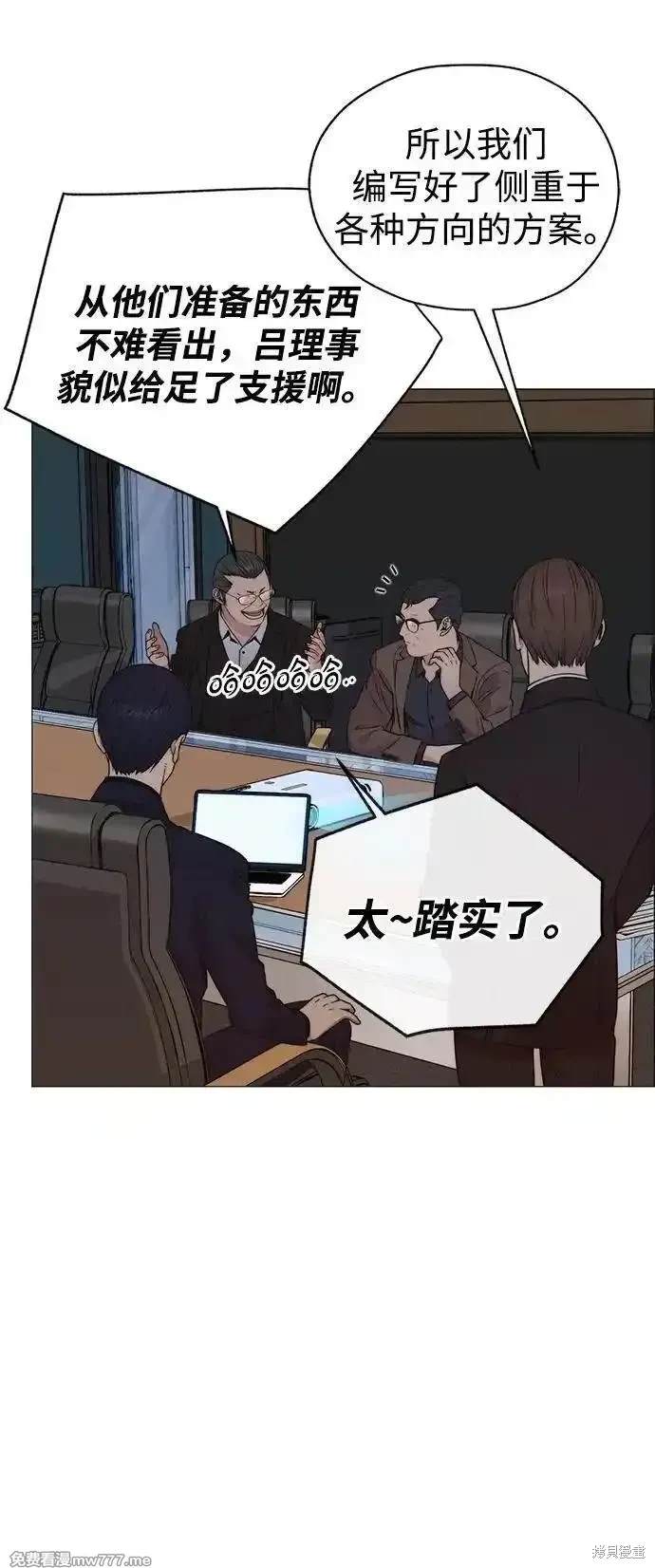 男子汉 第200话 第84页