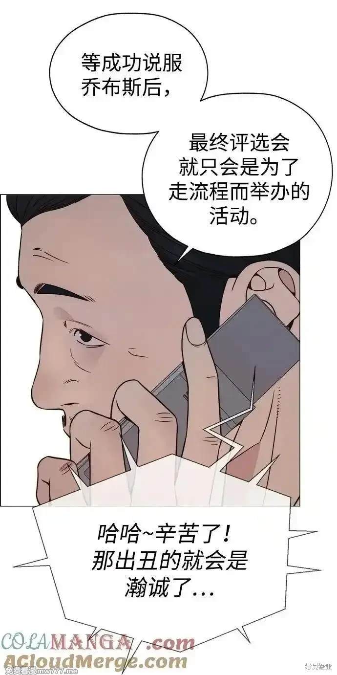 男子汉 第201话 第37页