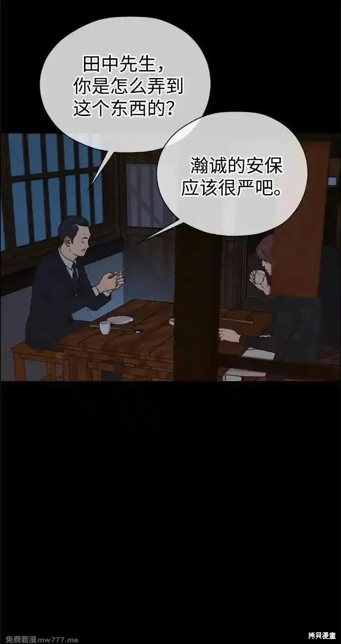 男子汉 第201话 第42页