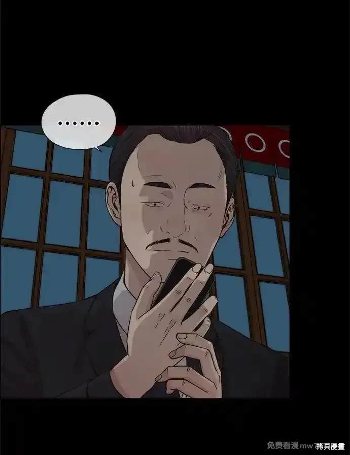 男子汉 第201话 第44页