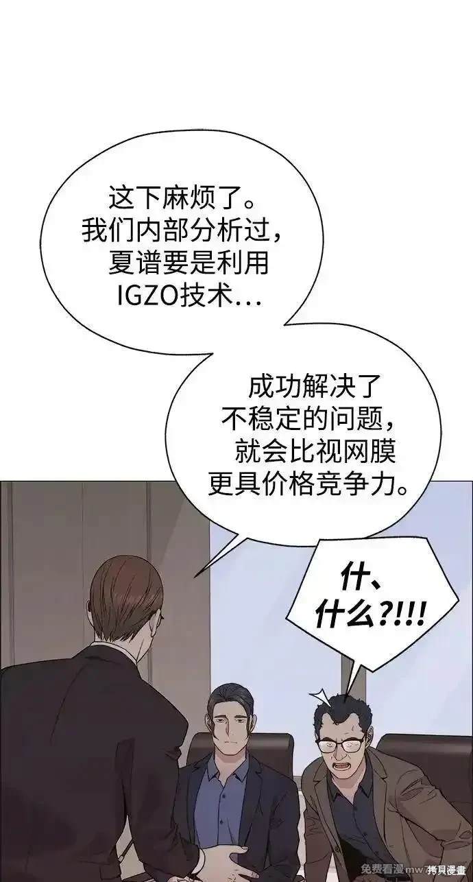 男子汉 第201话 第56页