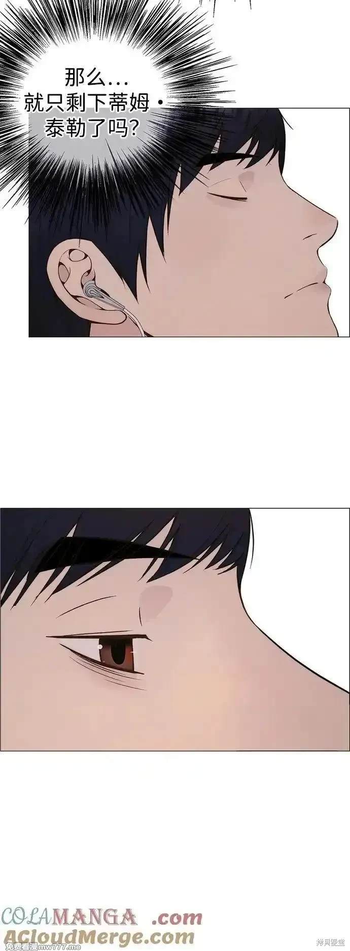 男子汉 第201话 第7页