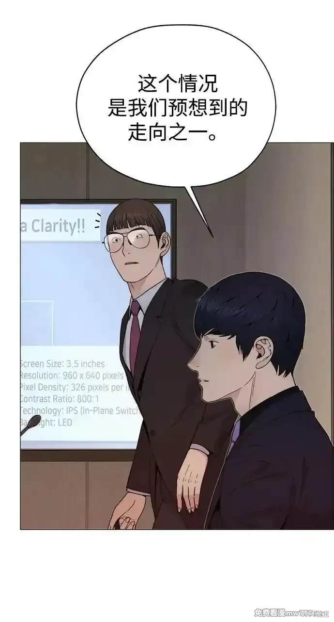 男子汉 第201话 第63页