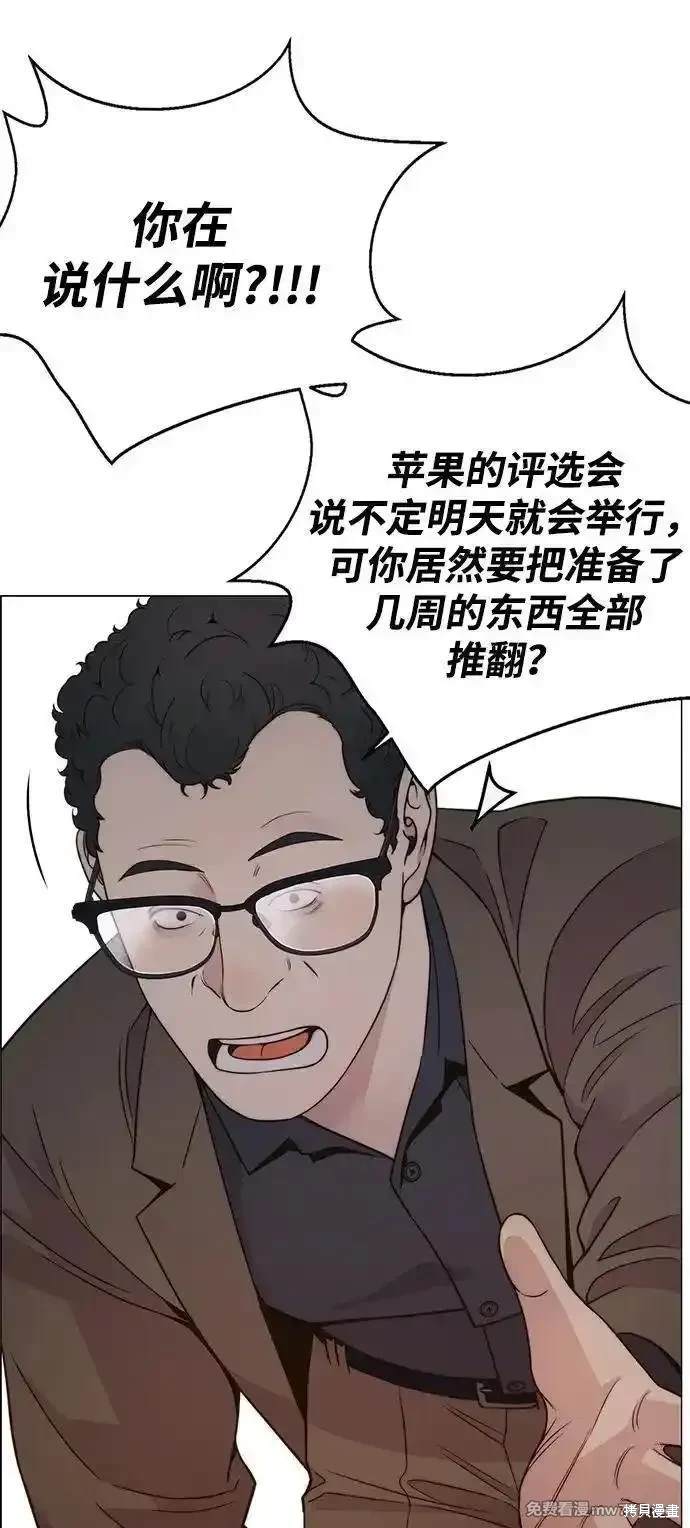男子汉 第201话 第66页
