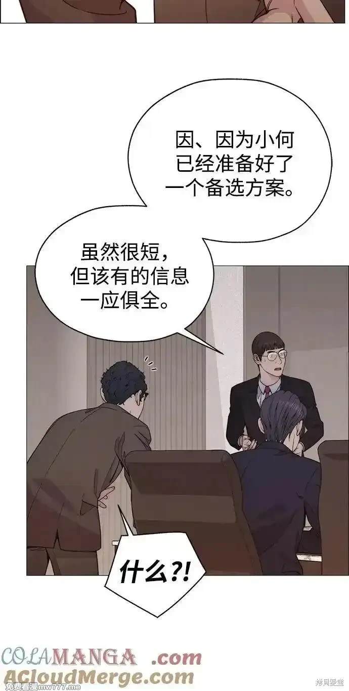 男子汉 第201话 第67页