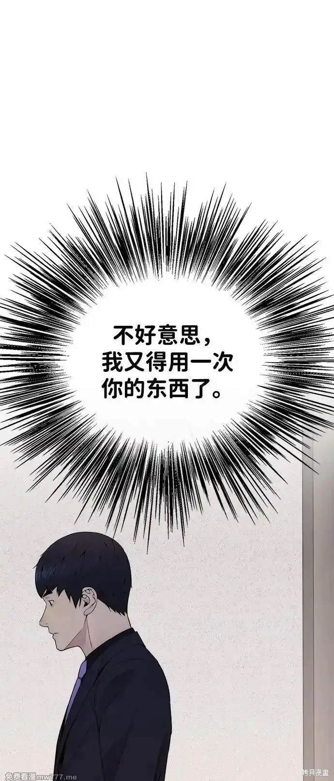 男子汉 第201话 第72页