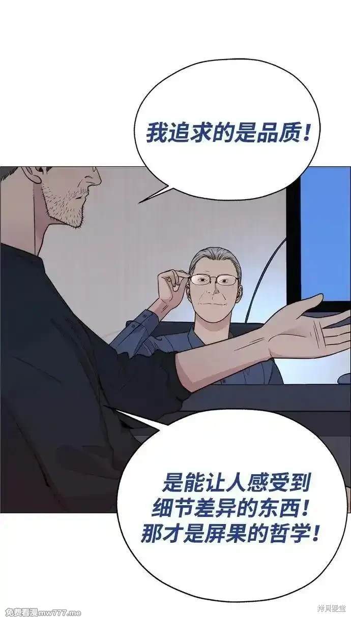 男子汉 第201话 第78页