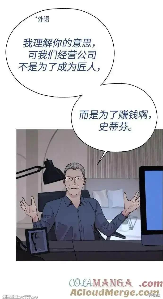 男子汉 第201话 第79页