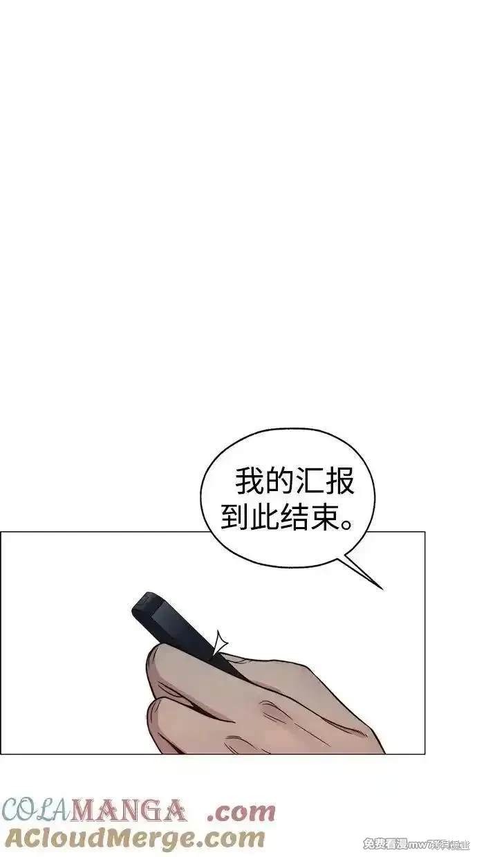 男子汉 第201话 第85页