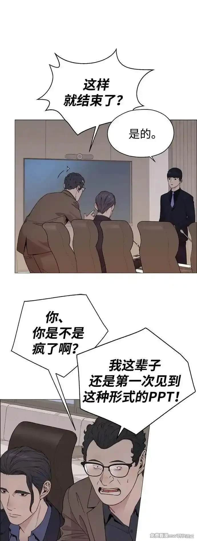男子汉 第201话 第87页