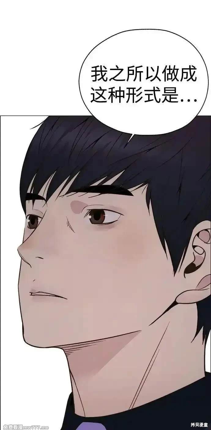 男子汉 第201话 第89页