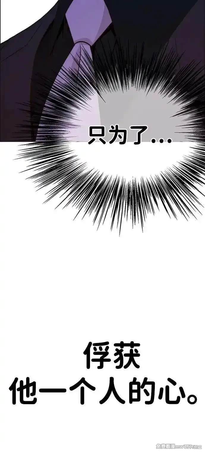 男子汉 第201话 第90页