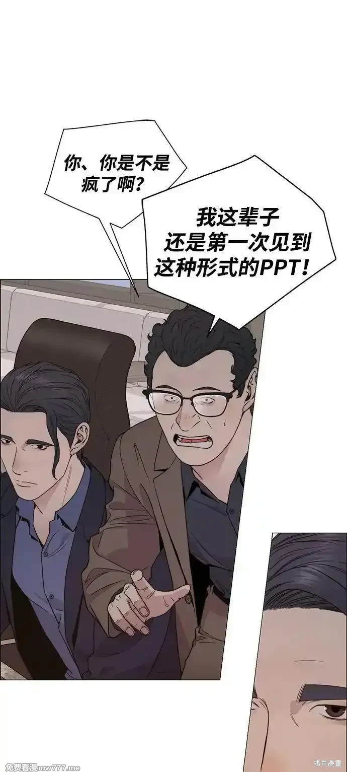 男子汉 第202话 第1页