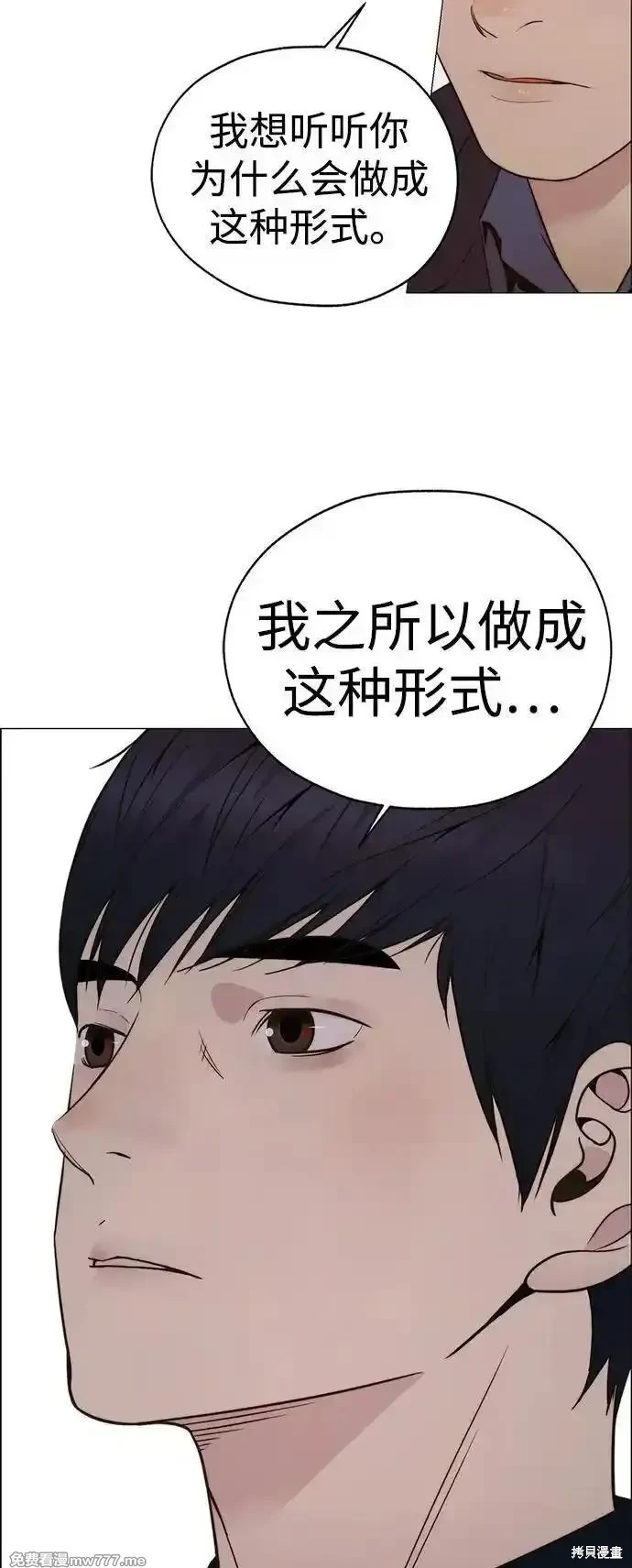 男子汉 第202话 第2页