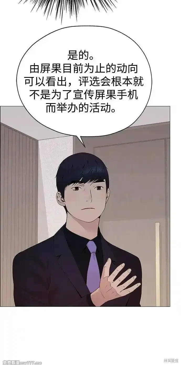 男子汉 第202话 第11页