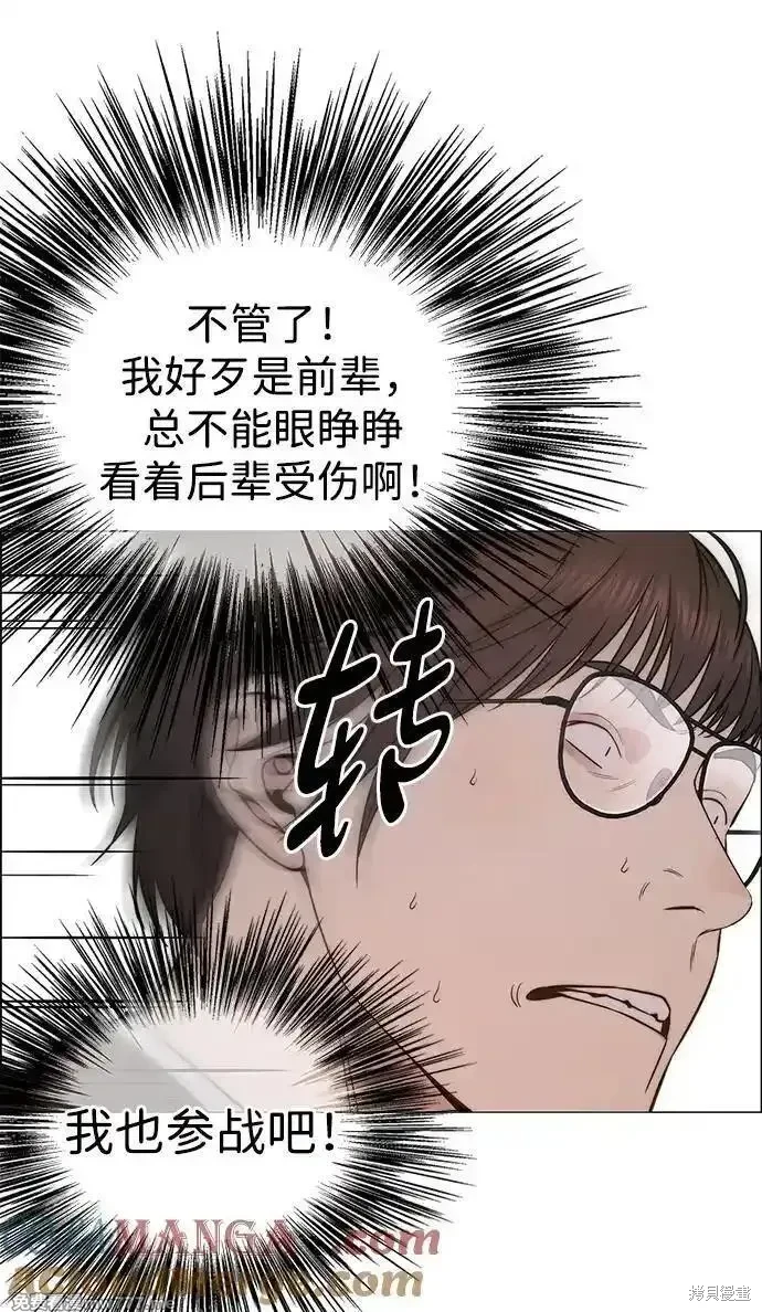 男子汉 第202话 第15页
