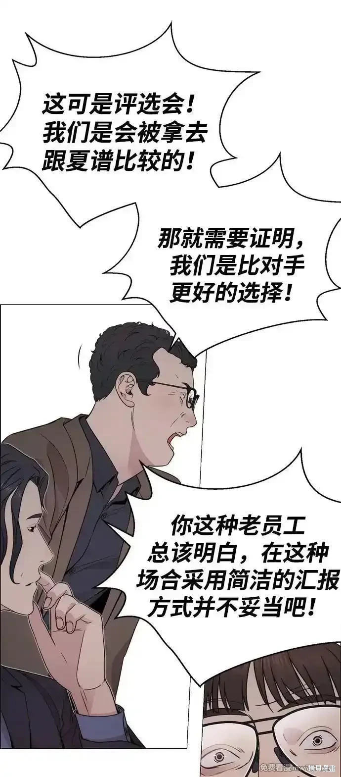 男子汉 第202话 第17页
