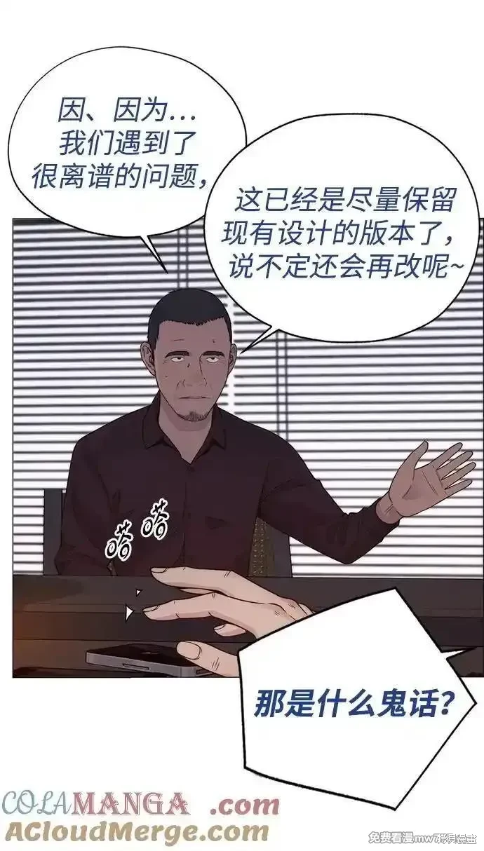 男子汉 第202话 第36页