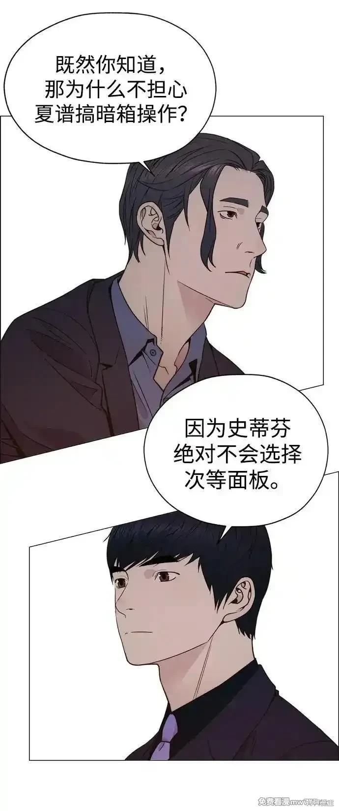 男子汉 第202话 第43页