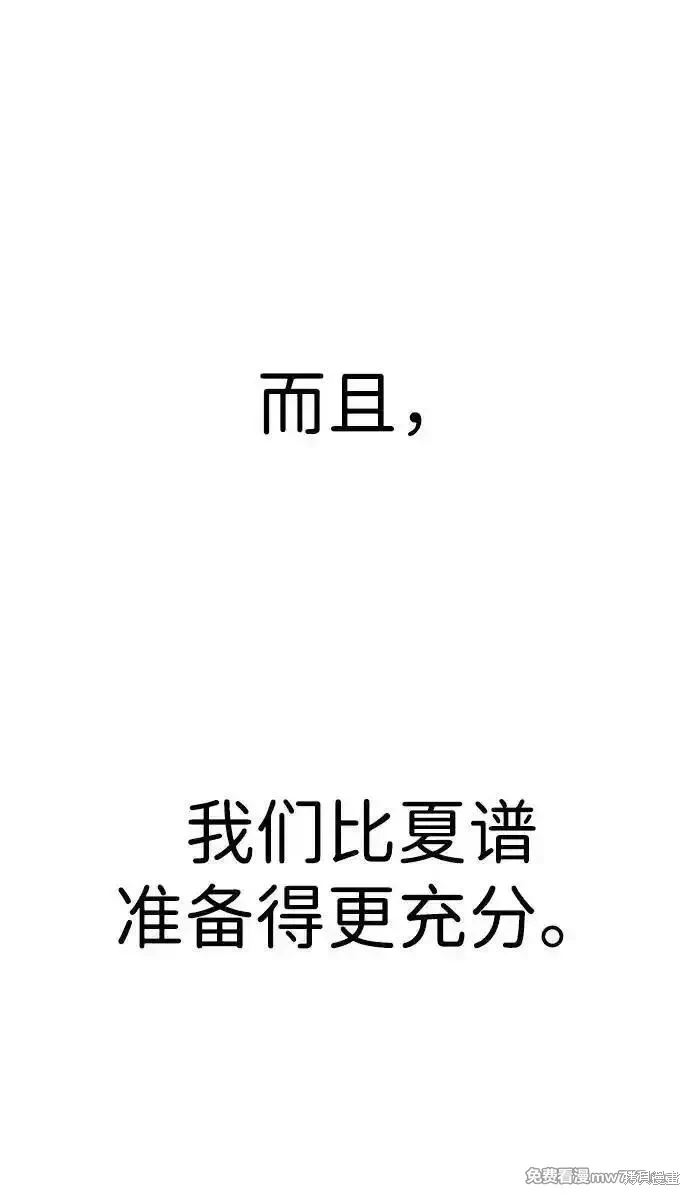 男子汉 第202话 第44页