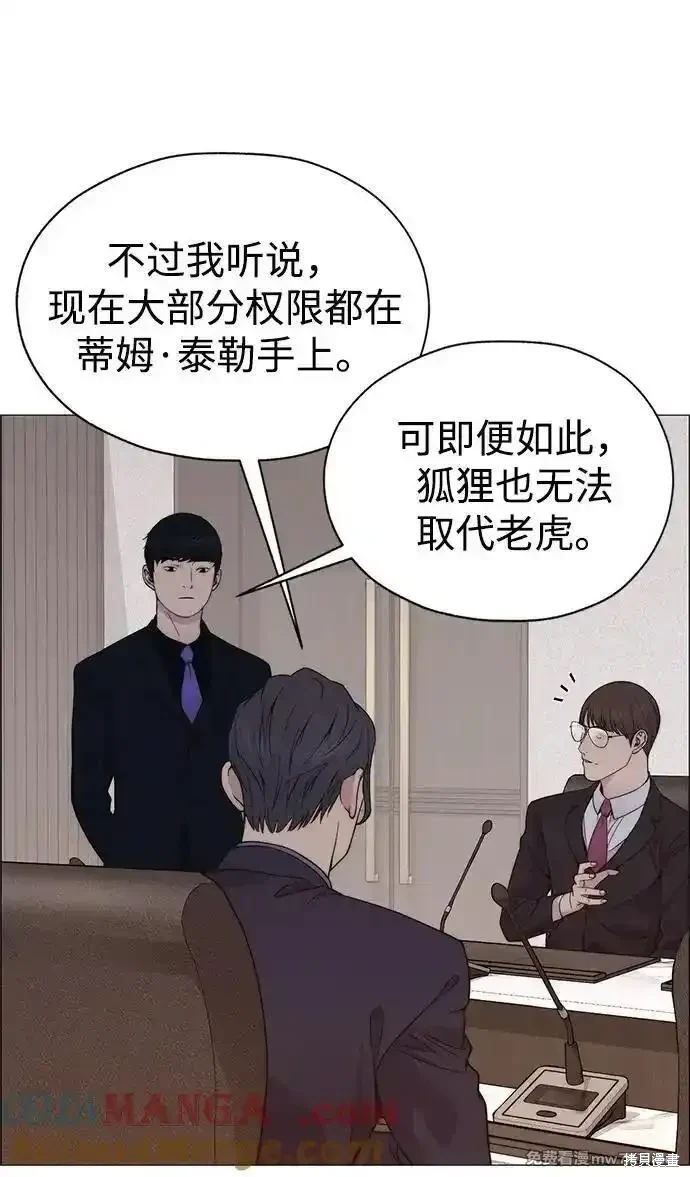 男子汉 第202话 第45页