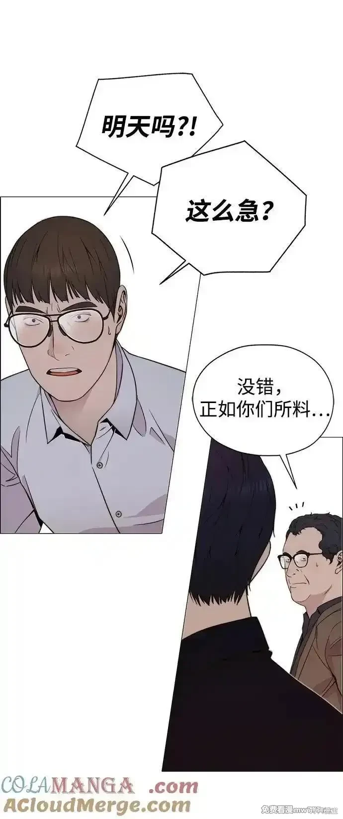 男子汉 第202话 第57页