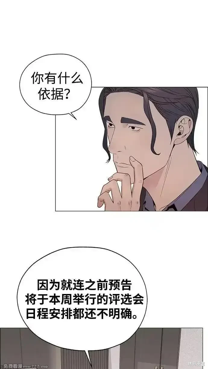 男子汉 第202话 第8页