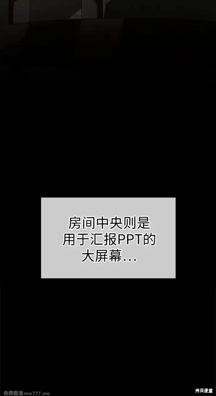男子汉 第202话 第73页