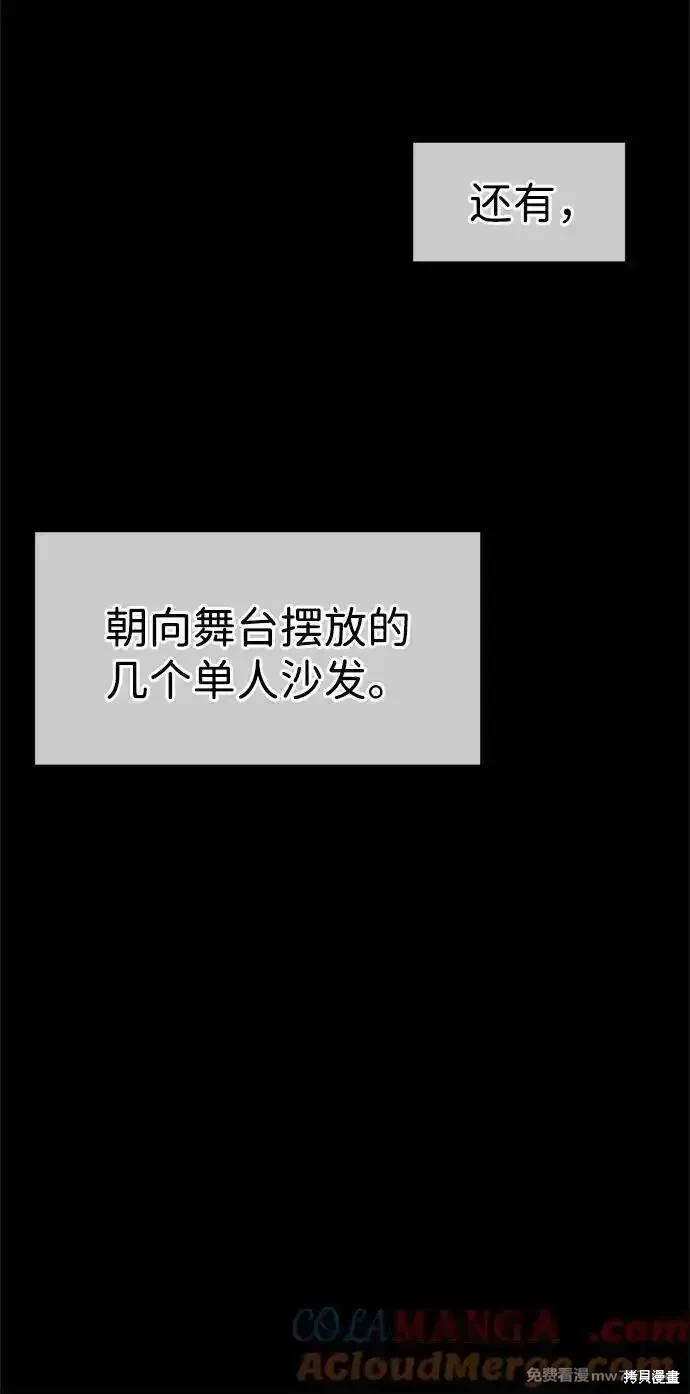 男子汉 第202话 第75页
