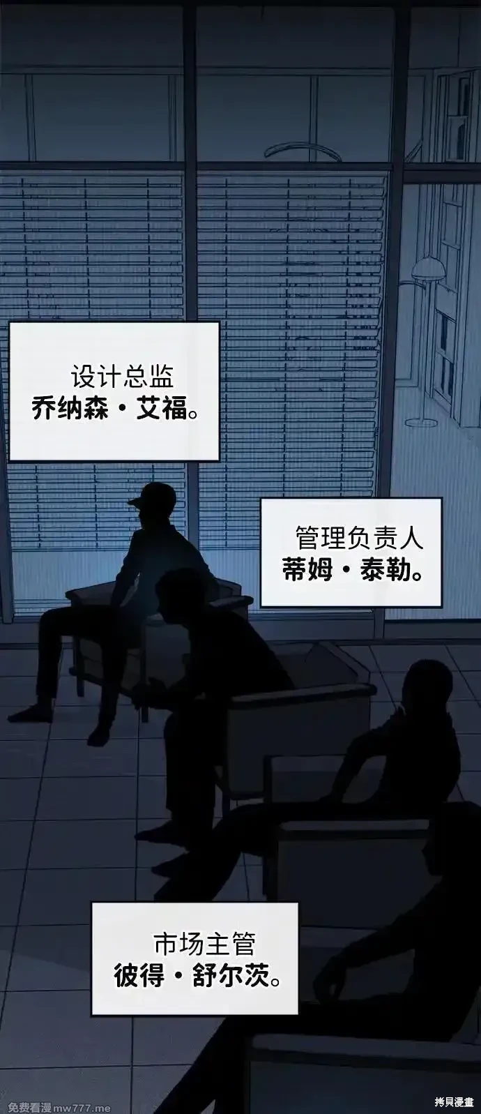 男子汉 第202话 第77页