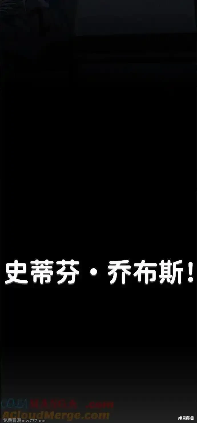 男子汉 第202话 第81页