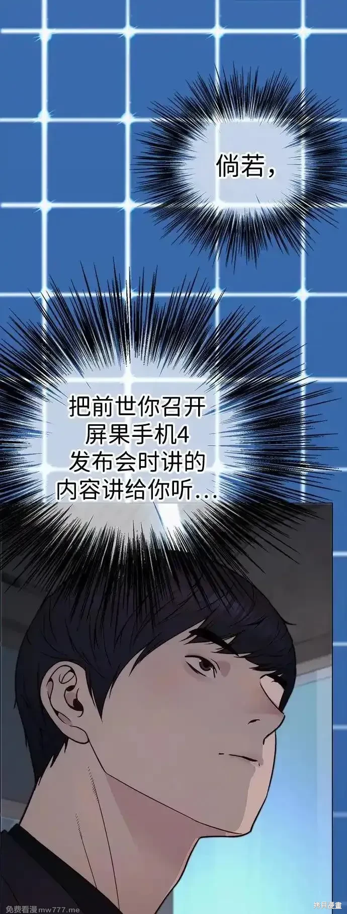 男子汉 第203话 第101页