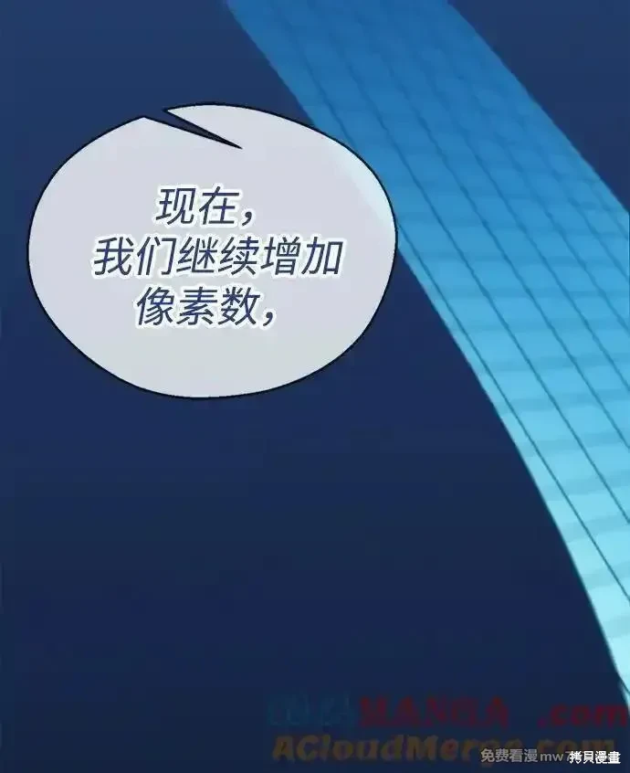 男子汉 第203话 第104页
