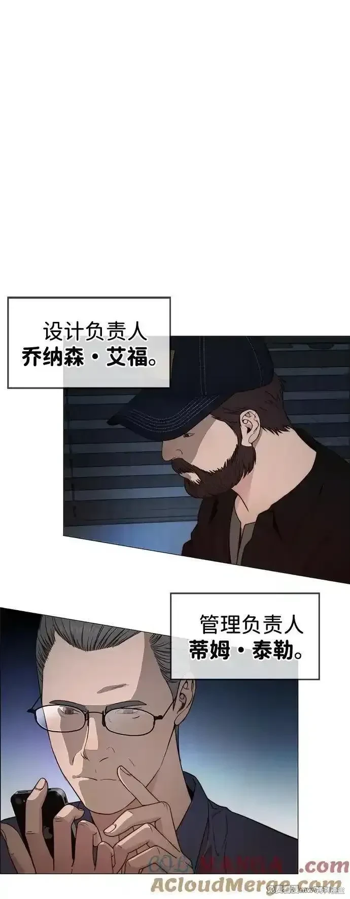 男子汉 第203话 第20页