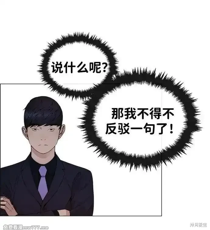男子汉 第203话 第26页