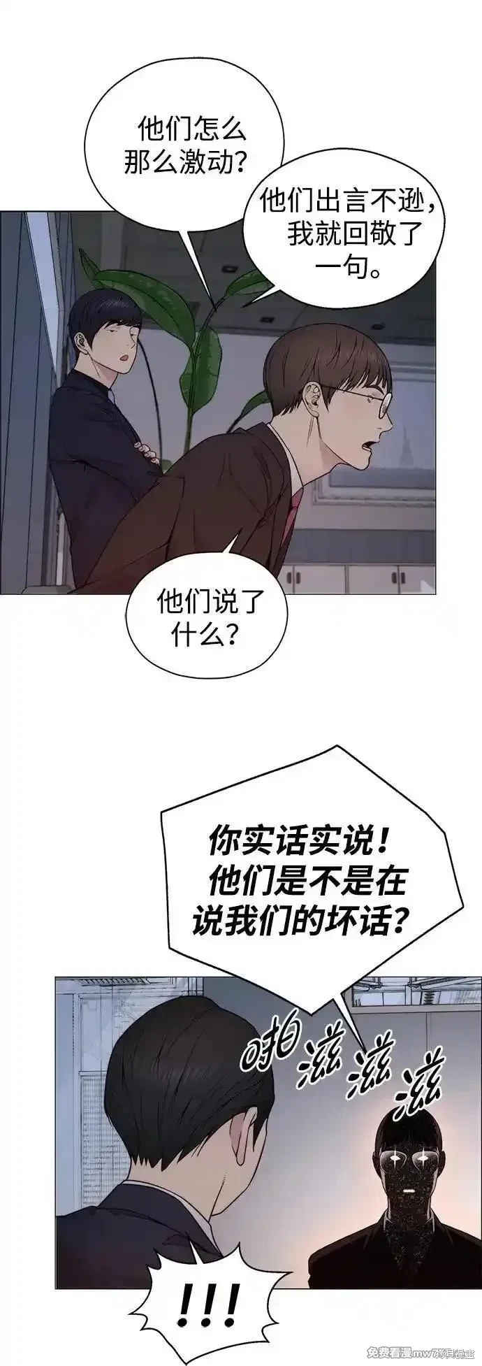 男子汉 第203话 第30页