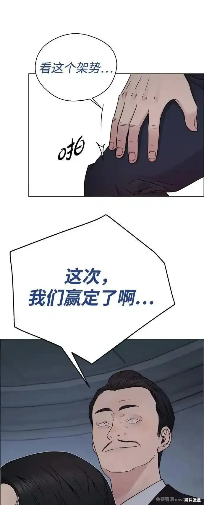 男子汉 第203话 第34页