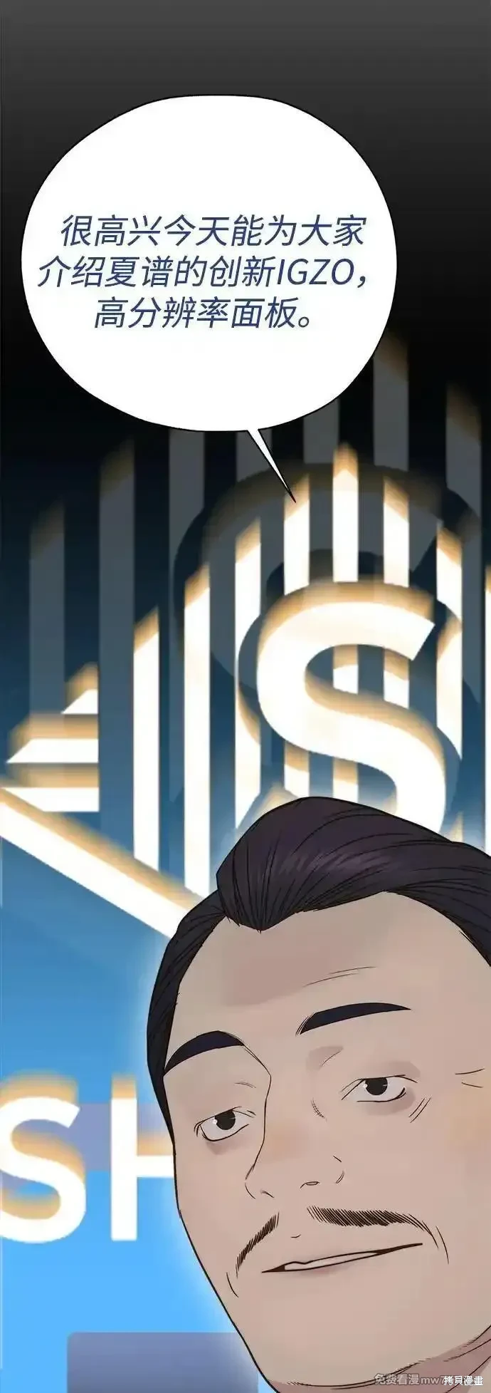 男子汉 第203话 第53页