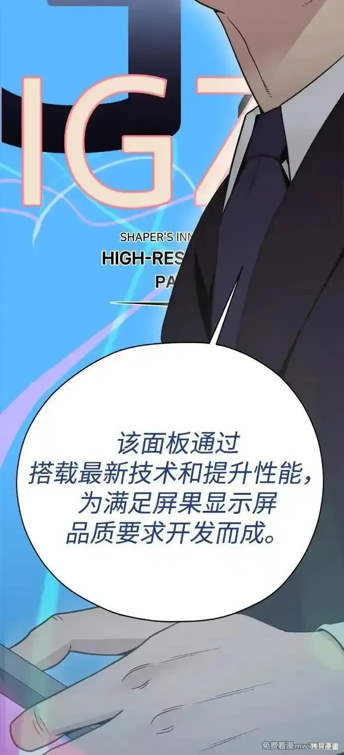 男子汉 第203话 第54页