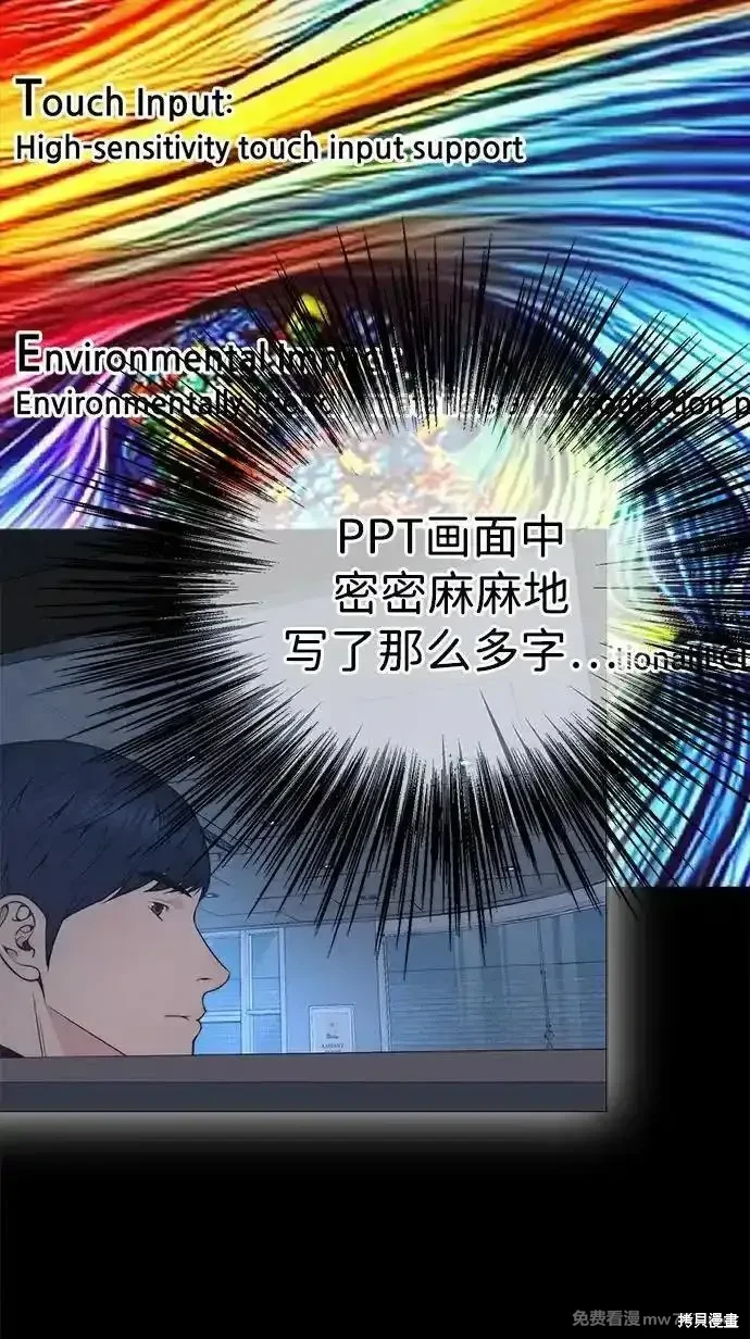 男子汉 第203话 第57页