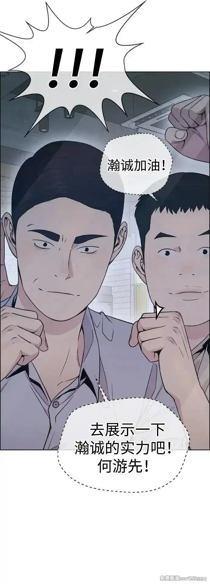 男子汉 第203话 第7页