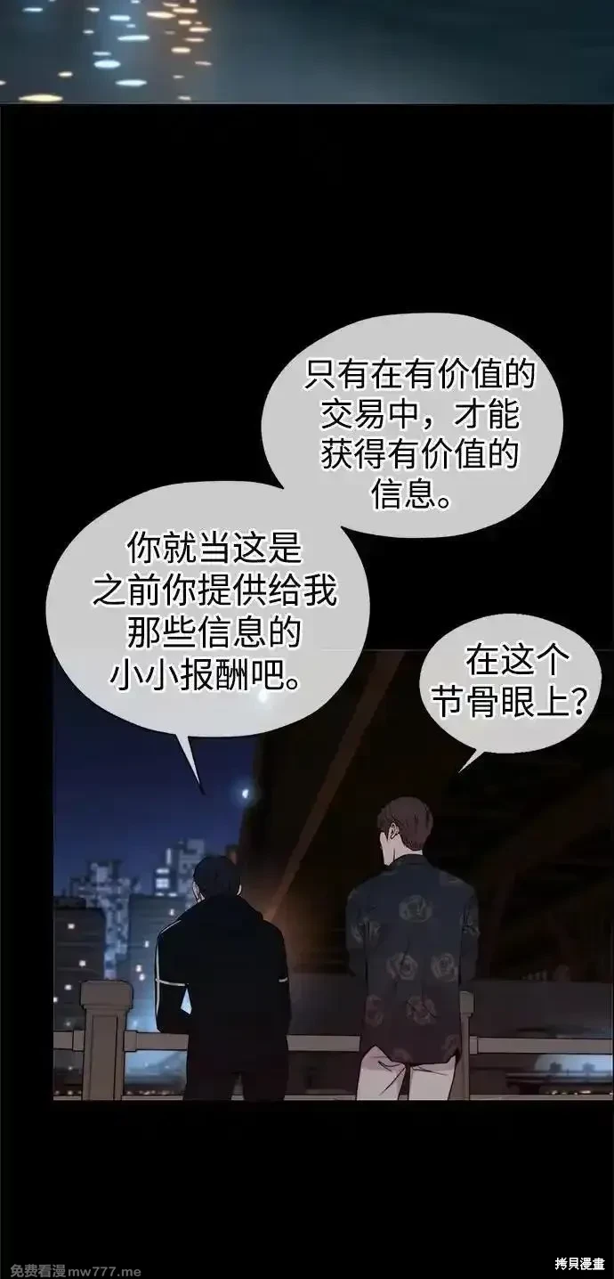 男子汉 第203话 第61页