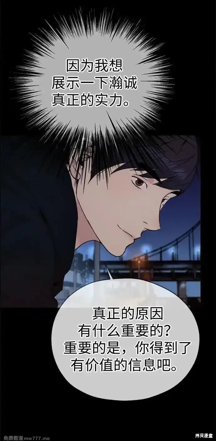 男子汉 第203话 第63页