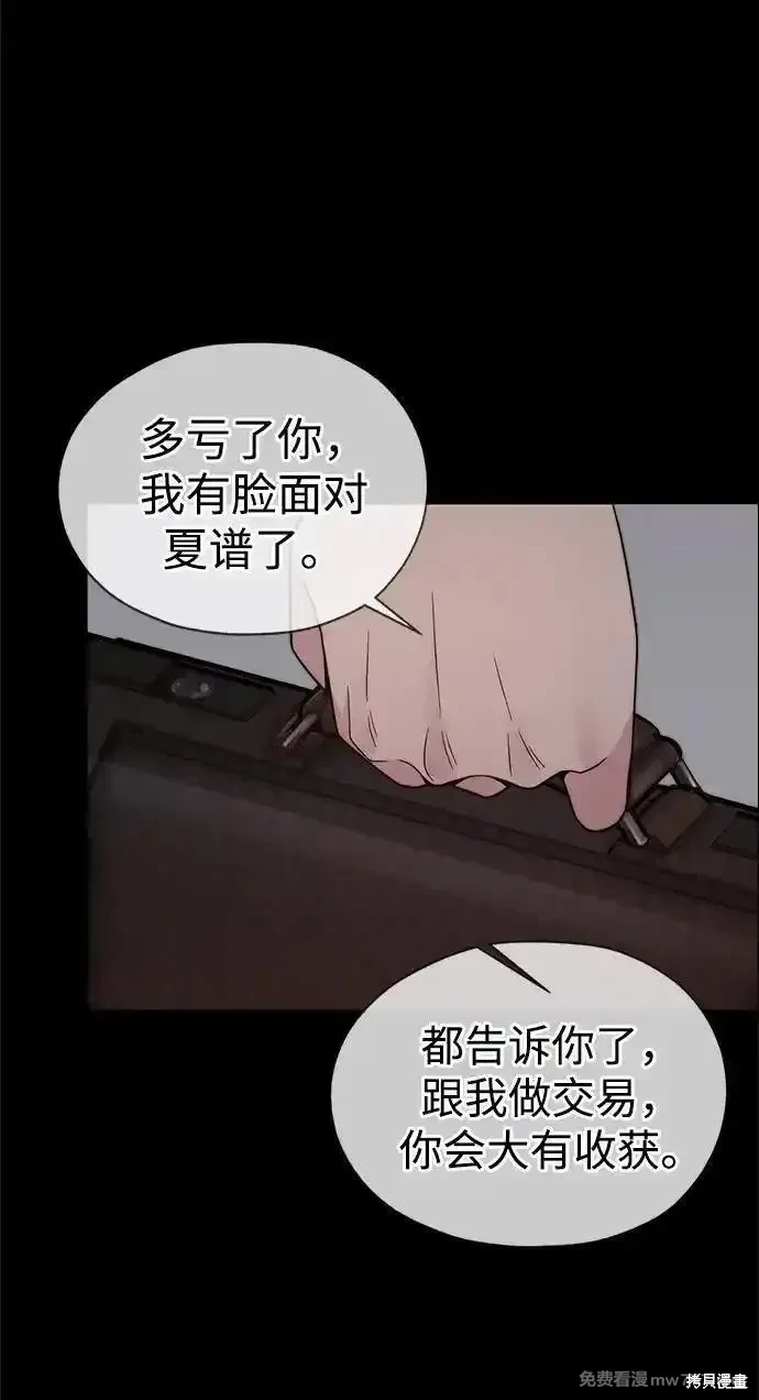 男子汉 第203话 第65页