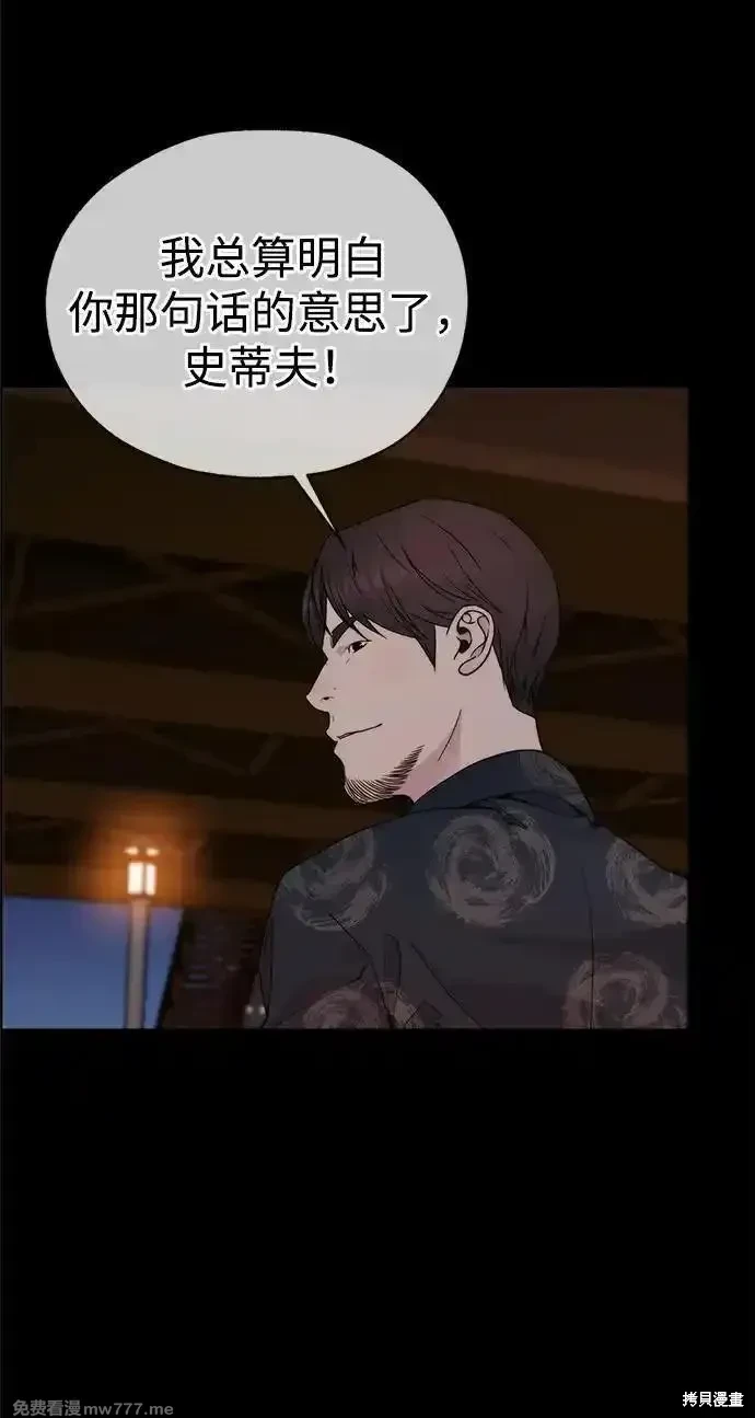 男子汉 第203话 第66页