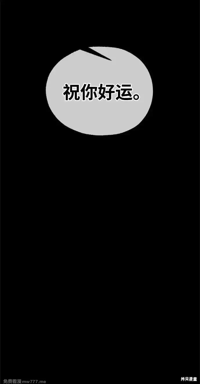 男子汉 第203话 第67页